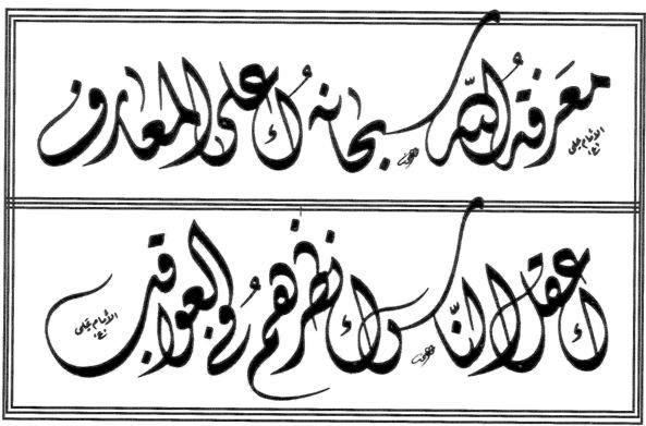 25 Contoh Kaligrafi Diwani Terbaik | Seni Kaligrafi Islam