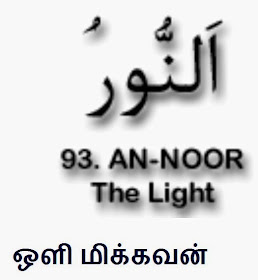 allah 99 names in tamil pdf