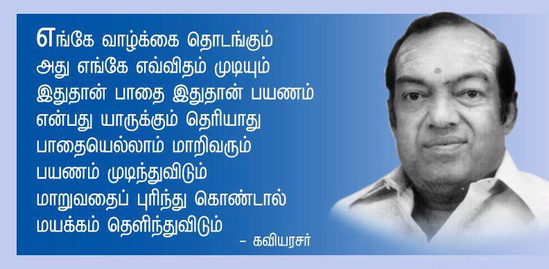 kannadasan-Quotes-in-Tamil.jpg