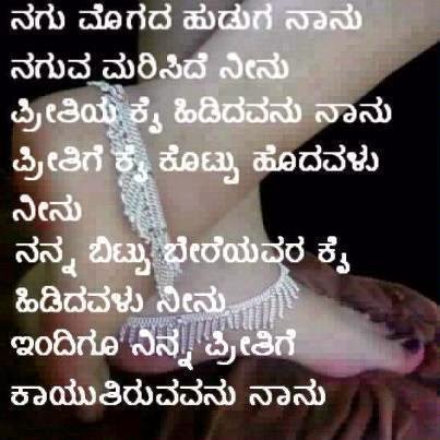 Images Wallpapers Photos Pictures Beautiful Feeling Love Quotes In Kannada Fb Wall Photos