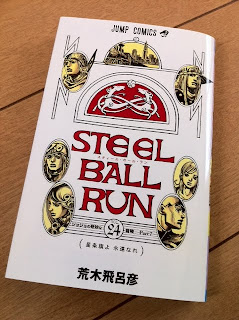 STEEL BALL RUN スティール・ボール・ラン 24 (ジャンプコミックス) [コミック]