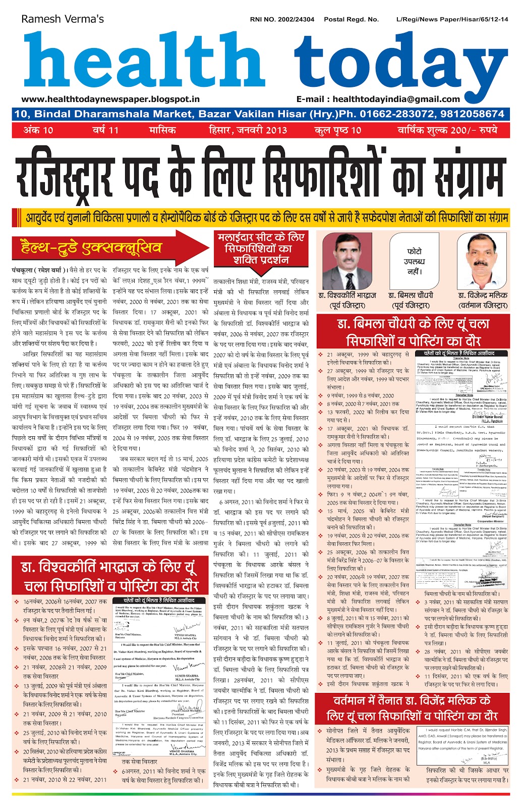 Health Today Health Today Newspaper Hisar