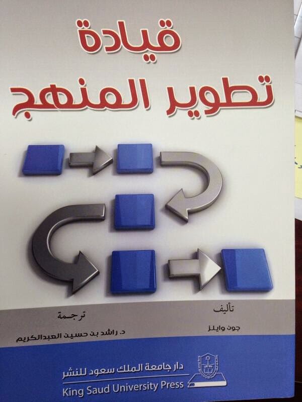 Nwf Com مدخل إلى المناهج وطرق التدريس د حسن جعفر الخل كتب