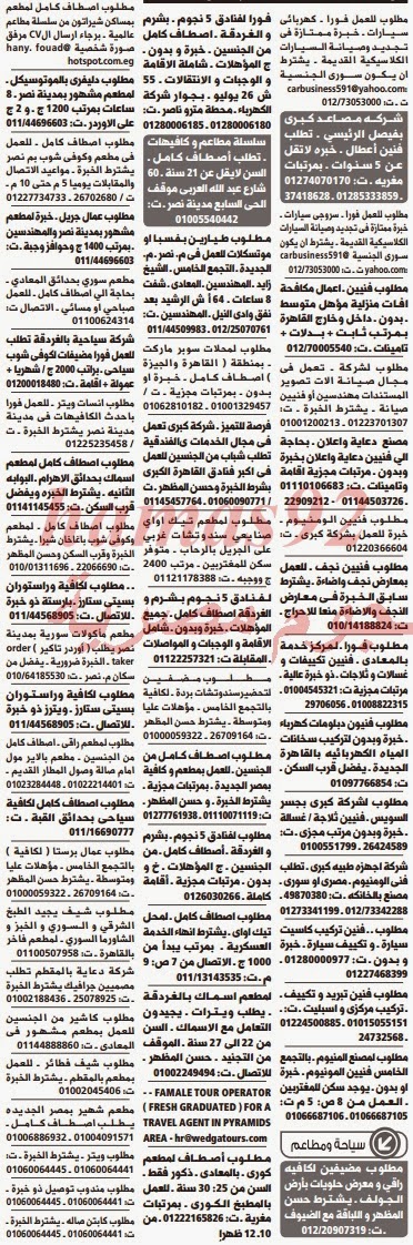 وظائف خالية فى جريدة الوسيط مصر الجمعة 03-01-2014 %D9%88+%D8%B3+%D9%85+10