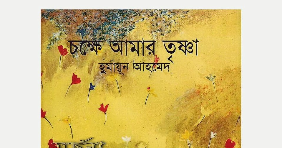 Download Chokkhe Amar Trishna by Humayun Ahmed Bangla Books PDF