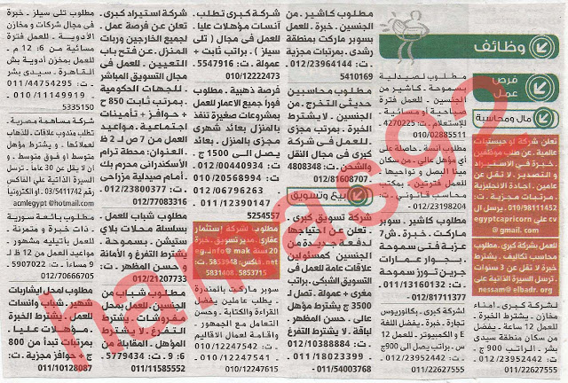 وظائف خالية فى جريدة الوسيط الاسكندرية الجمعة 10-05-2013 %D9%88+%D8%B3+%D8%B3+8