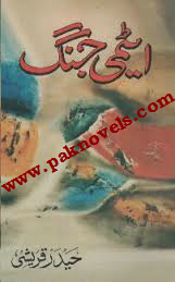 Atomi Jang by Haider Qureshi