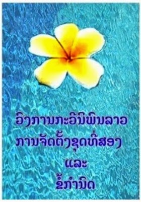 ການຈັດຕັ້ງ