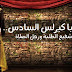 شوف البابا كيرلس هيقولك اية شوف البابا كيرلس هيقولك اية