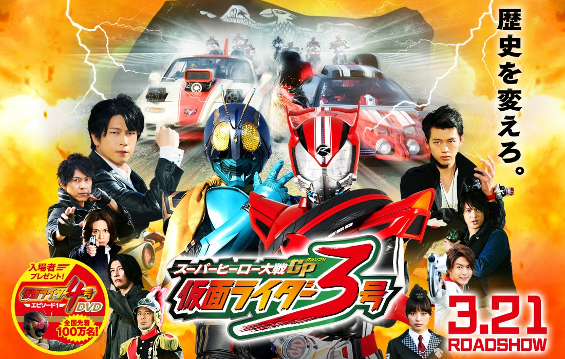 Jefusion Japanese Entertainment Blog The Center Of Tokusatsu My Own Humble Opinion On Super Hero Taisen Gp Kamen Rider 3