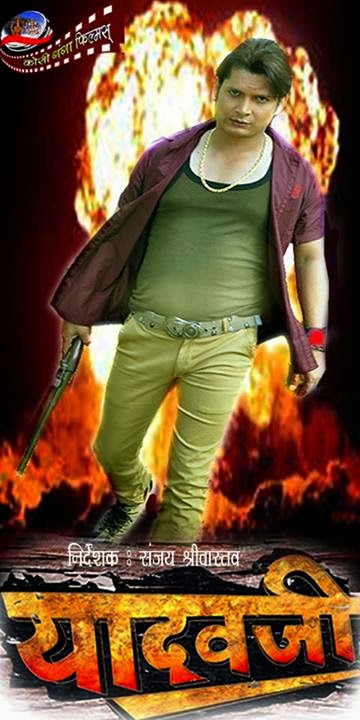 Yadav Ji (2014) bhojpuri movie wiki, Poster, Trailer, Songs list, Yadav Ji film star-cast Dharmesh Mishra Release Date Jan 2014