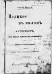 Sekelumit Protokol Zion Sekelumit Protokol Zion