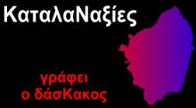 Η ΝΗΣΟΣ ΜΠΑΡΣΑ!