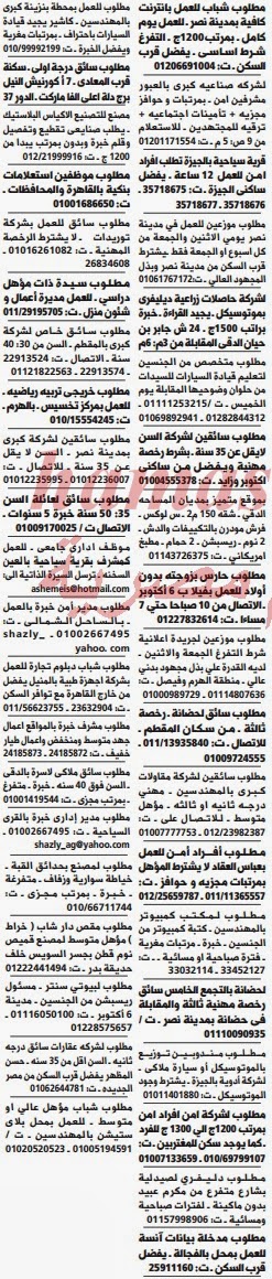 وظائف خالية من جريدة الوسيط مصر الجمعة 03-01-2014 %D9%88+%D8%B3+%D9%85+20