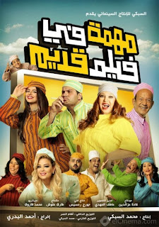 مشاهدة فيلم مهمة فى فيلم قديم اون لاين dvd كامل يوتيوب viewed film task mission fi movie qadeem youtube مشاهدة فيلم مهمة فى فيلم قديم اون لاين dvd كامل يوتيوب viewed film task mission fi movie qadeem youtube