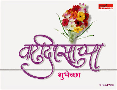 43+ Marathi Font Happy Birthday Banner Background Marathi Png Gif
