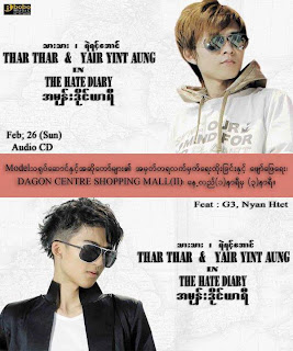 ရဲရင့္ေအာင္ Vs သားသား - အမုန္းဒိုင္ယာရီ myanmar mp3 album,myanmar r&b songs,myanmar mp3 songs