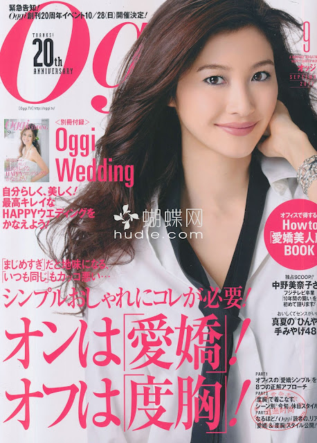 Oggi(オッジ) september  2012年9月 別冊付録 japanese magazine scans