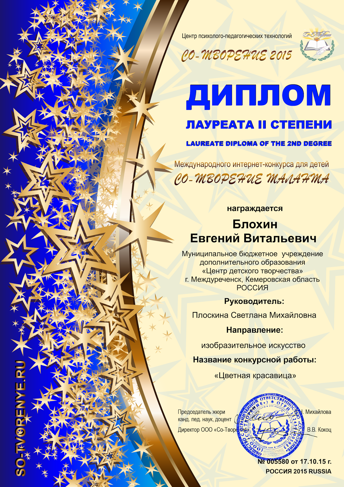 Грамоты для конкурса красоты для детей Грамоты для конкурса красоты для детей