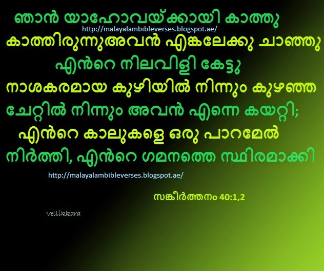 Malayalam & English Bible Verses