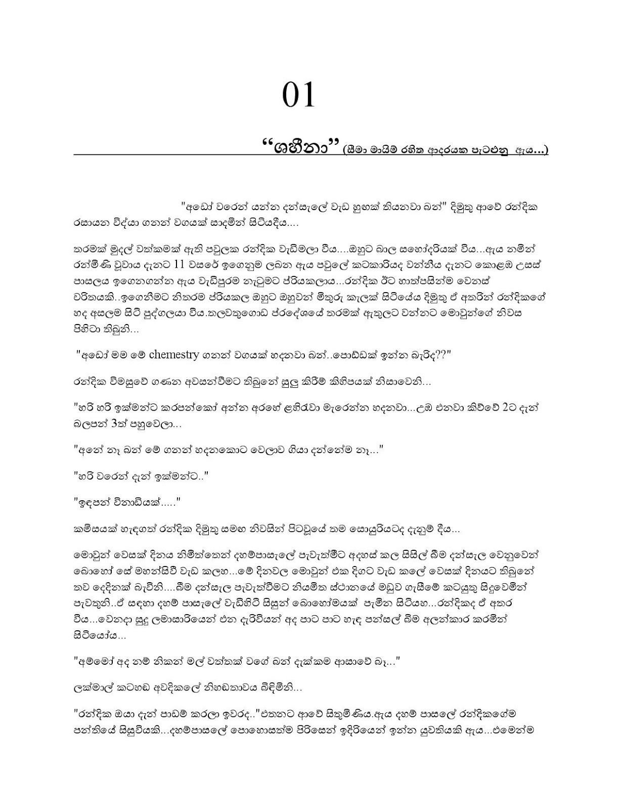 Sinhala Wal Katha Pdf Ammai Puthai Paule Wal Katha