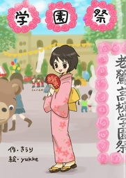 学園祭