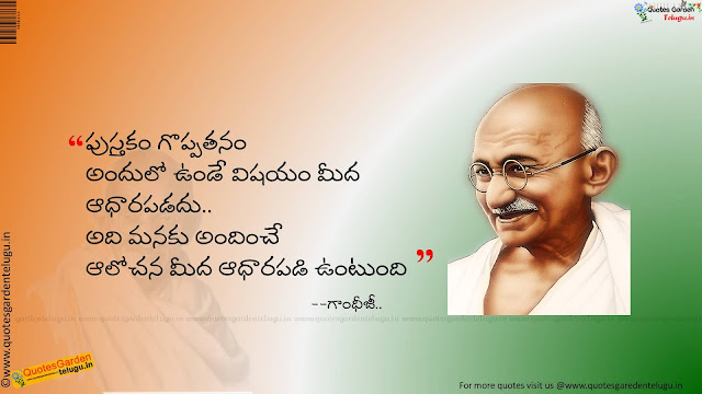 inspirational Thoughts from Mahatma Gandhi in telugu