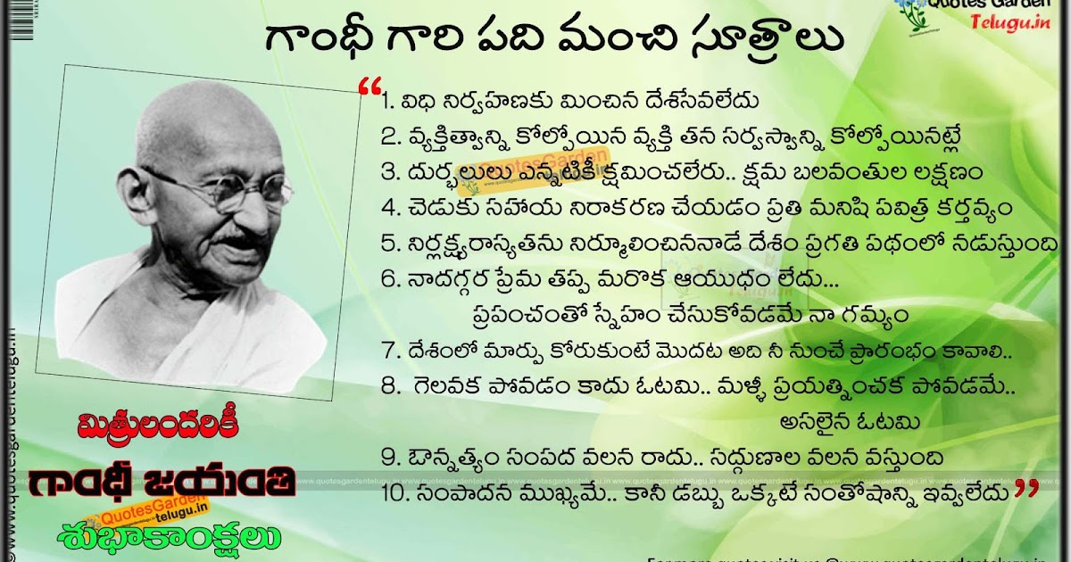 Best 10 Gandhi jayanti quotes greetings in telugu | QUOTES GARDEN
