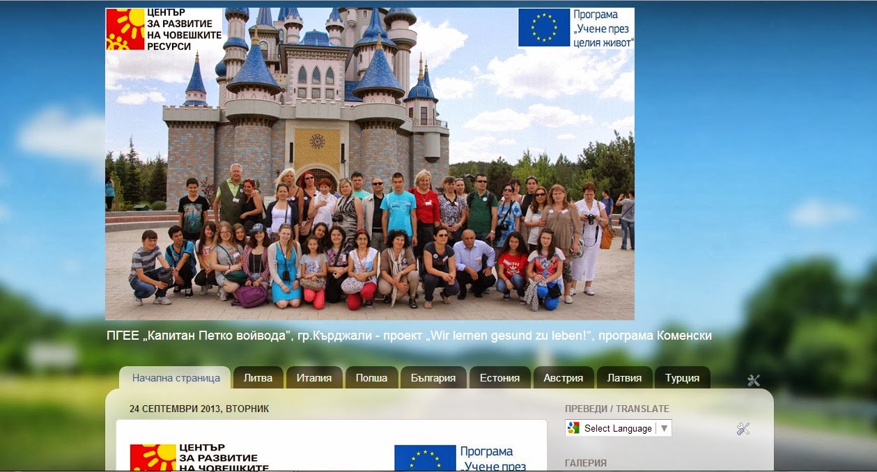 Blog of the project „Wir lernen gesund zu leben!“ within Comenius programme ( 2011-2013)