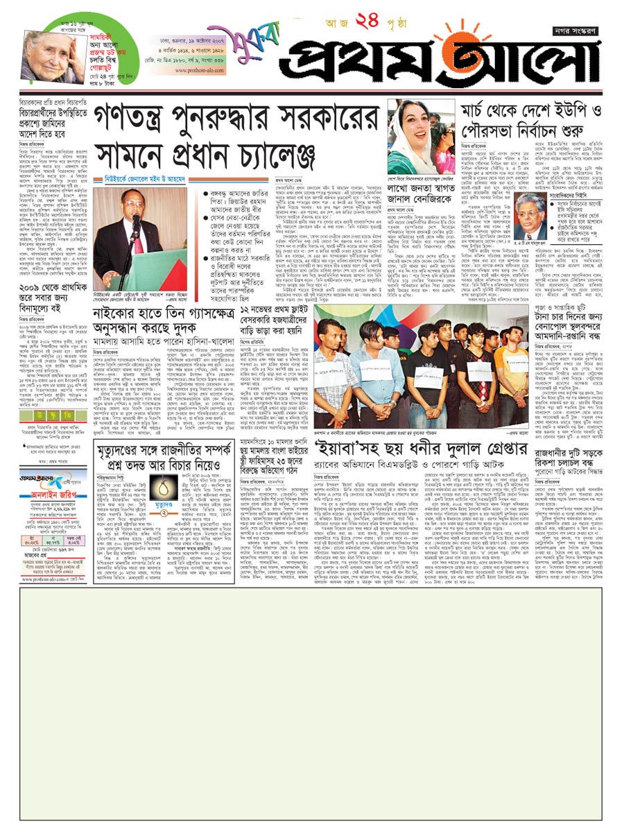 All bangladeshi newspapers