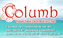 ✔ Туристическое агенство "Columb"