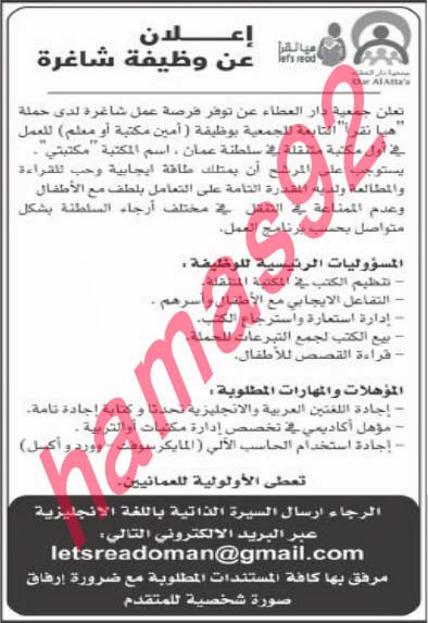 وظائف خالية من جريدة الشبيبة سلطنة عمان الاثنين 07-10-2013 %D8%A7%D9%84%D8%B4%D8%A8%D9%8A%D8%A8%D8%A9+3