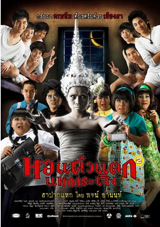 Download film thailand buppah rahtree subtitle indonesia sub