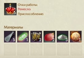Крафт Драгоценный флакон с целебным зельем ArcheAge Крафт Драгоценный флакон с целебным зельем ArcheAge