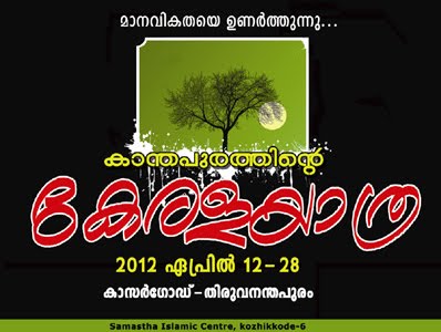 KERALA YATHRA