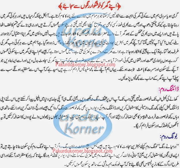 Decorating Home with Colors Urdu Korner