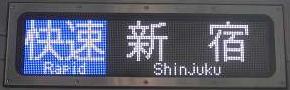 京王電鉄　快速　新宿行き1　7000系LED