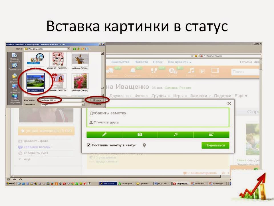 Установить статус для контакта Установить статус для контакта