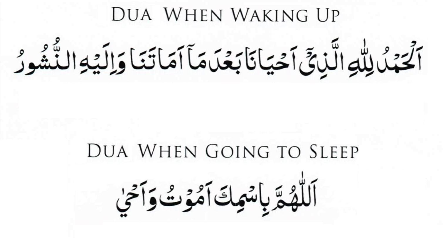 40+ Dua For Sleeping And Waking Up PNG