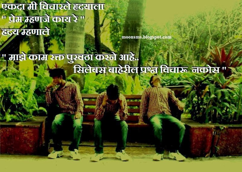 marathi sad prem kavita