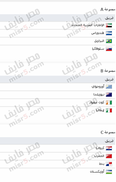 جدول مباريات كأس العالم للناشئين تحت 17 سنة 2013 في الإمارات	والقنوات الناقلة 7