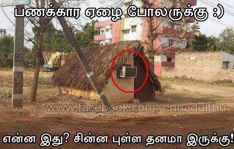 Image result for தமிழ் சிரிப்பு படங்கள்