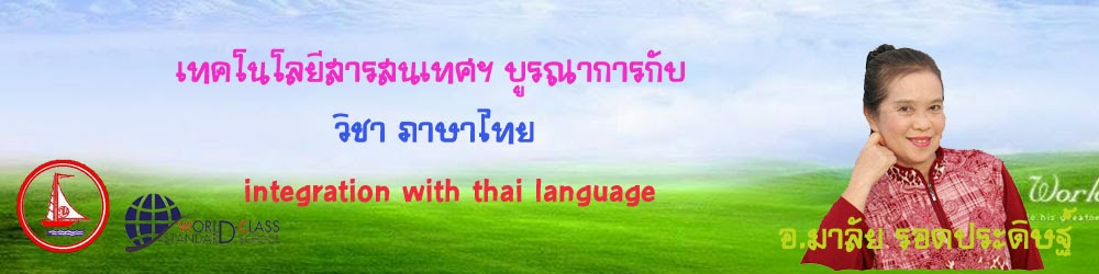 ภาษาไทย