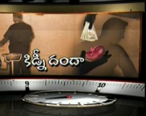 30 minutes – Kidney mafia in Hyderabad