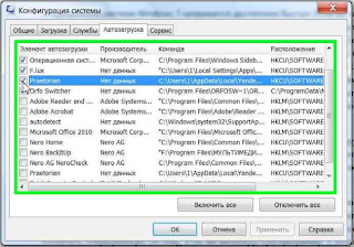 Отключение программ из автозагрузки