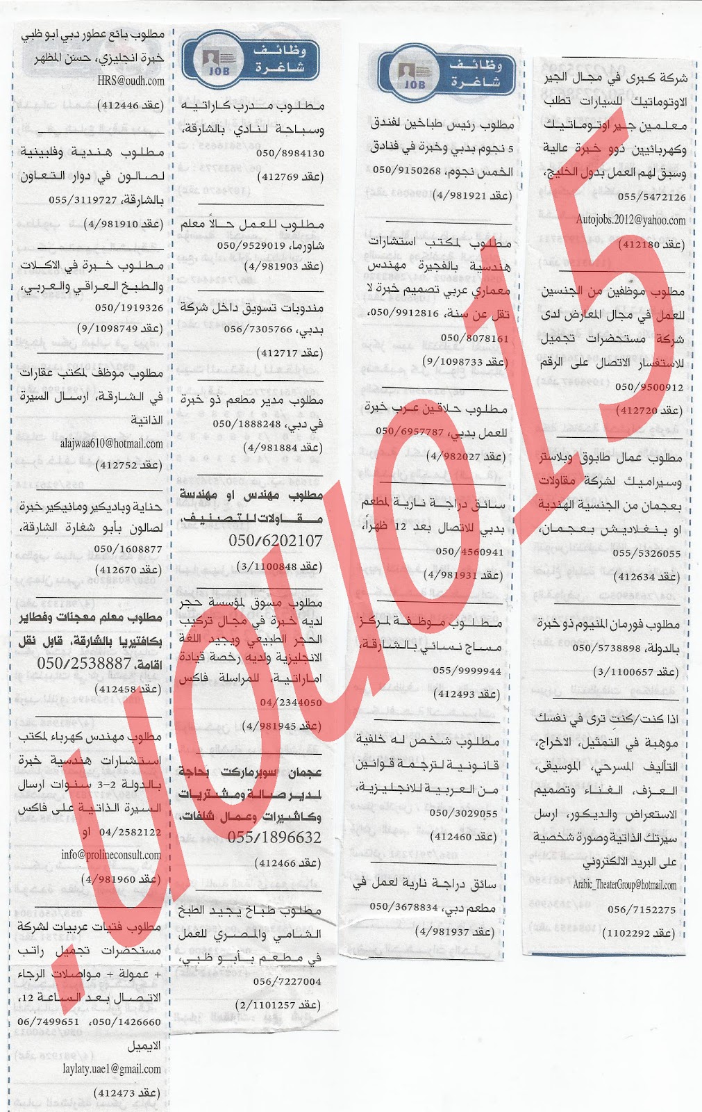 اعلانات وظائف شاغرة من جريدة الخليج الاحد 24\6\2012  %D8%A7%D9%84%D8%AE%D9%84%D9%8A%D8%AC+1
