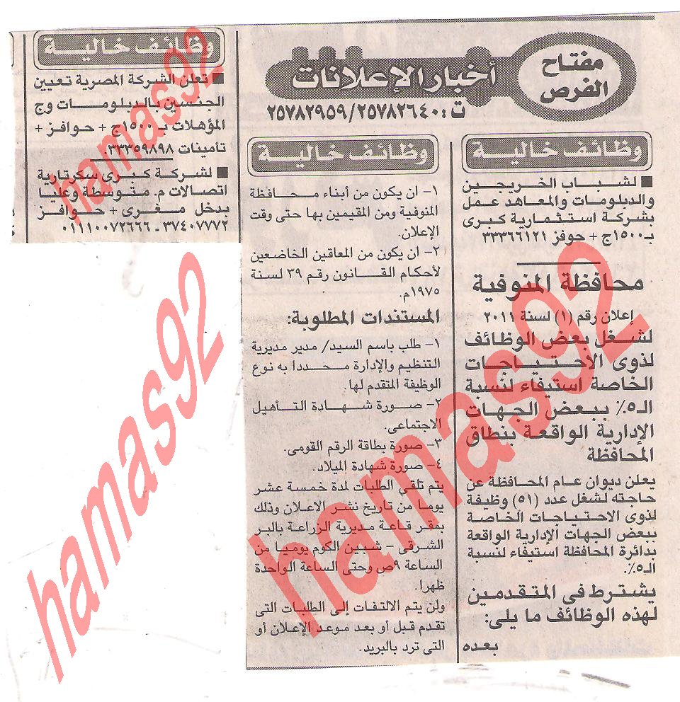 مطلوب سكرتارية  اتصالات وظائف فى مصر الثلاثاء 18 اكتوبر 2011 Picture+002