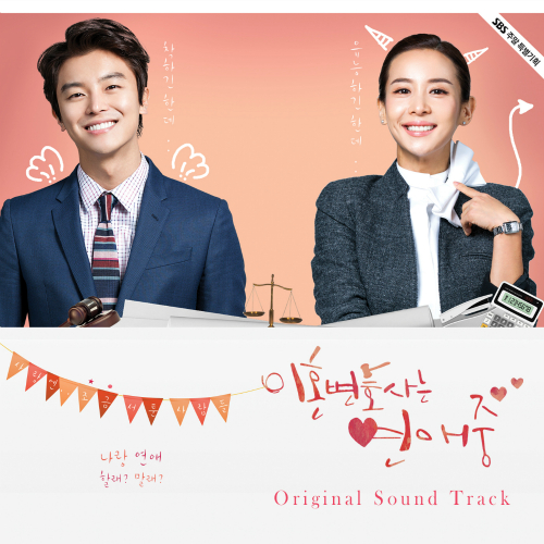 Various Artists – Divorce Lawyer in Love OST