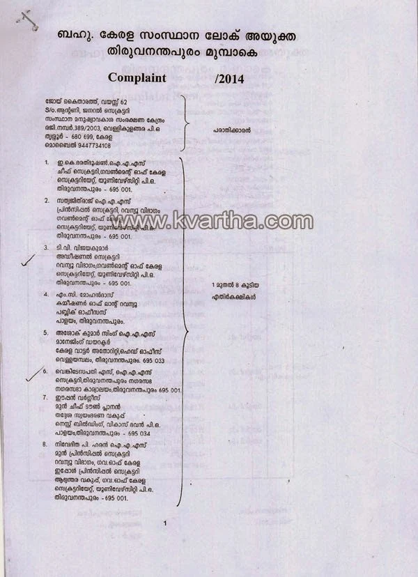 Pattoor, Land Scam, Case, Investigation, Kerala, Report, Lokayukta, Complaint.
