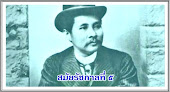 ยุคสมัยรัชกาลที่5